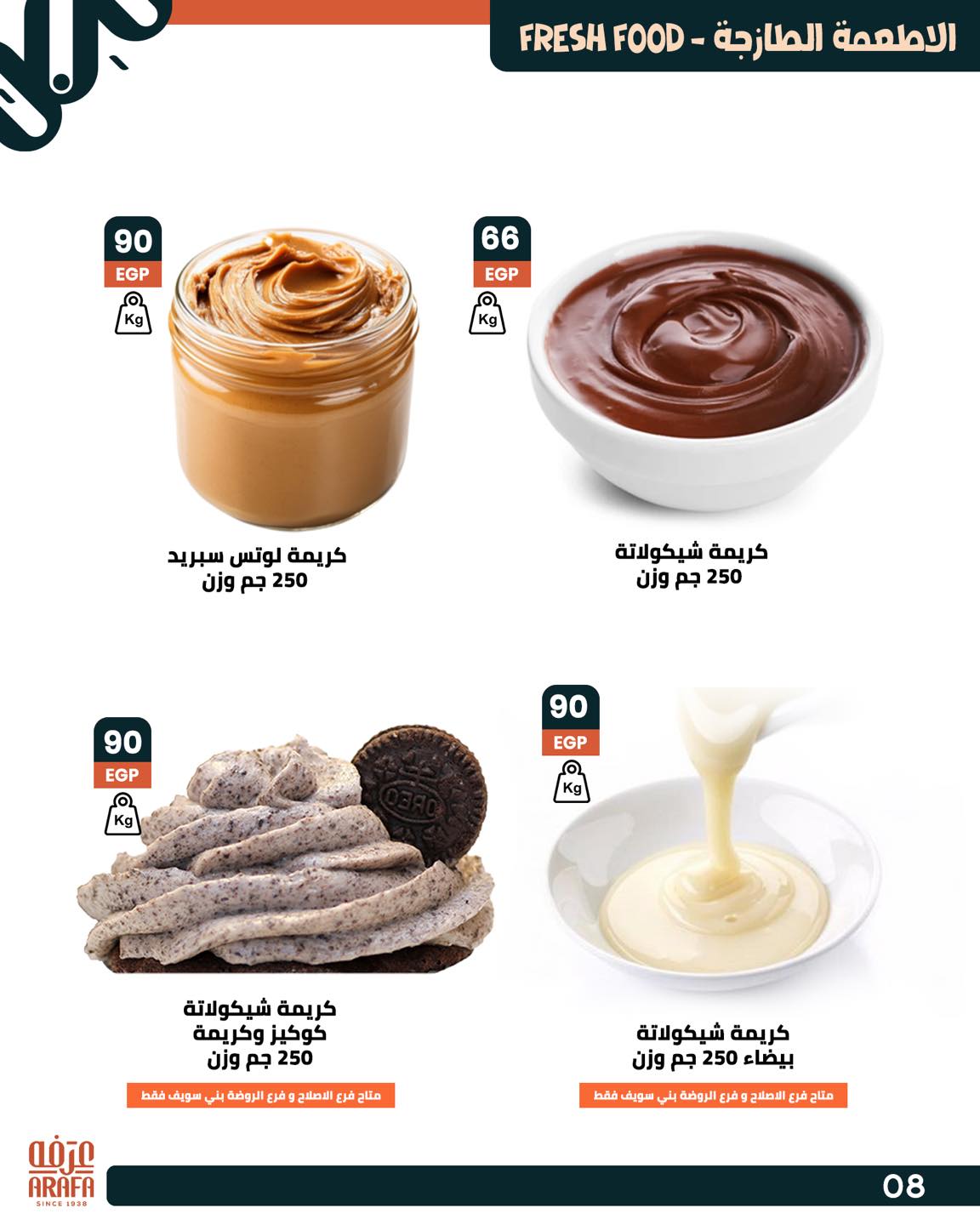 arafa-market offers from 25jun to 5jun 2025 عروض عرفة ماركت من 25 يونيو حتى 5 يونيو 2025 صفحة رقم 9
